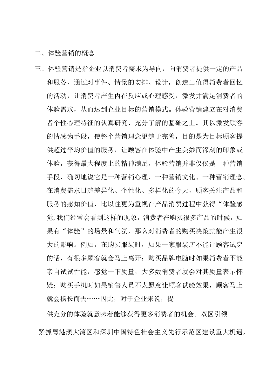 广东金融+科技工程所处行业发展概况分析.docx_第2页