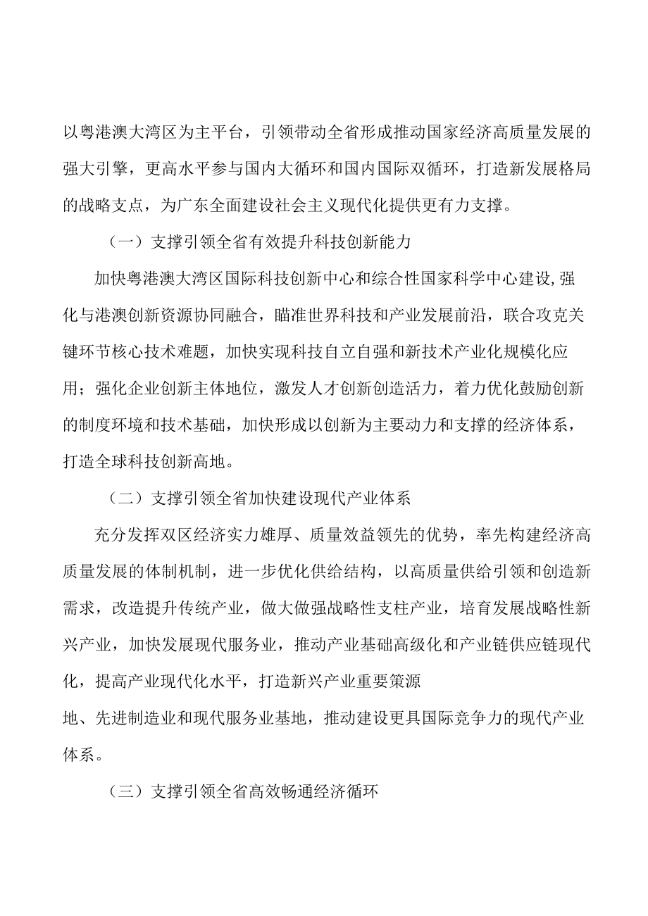 广东金融+科技工程所处行业发展概况分析.docx_第3页