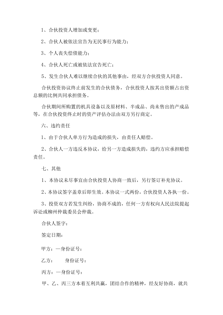 合伙人的合作协议书标准版.docx_第2页