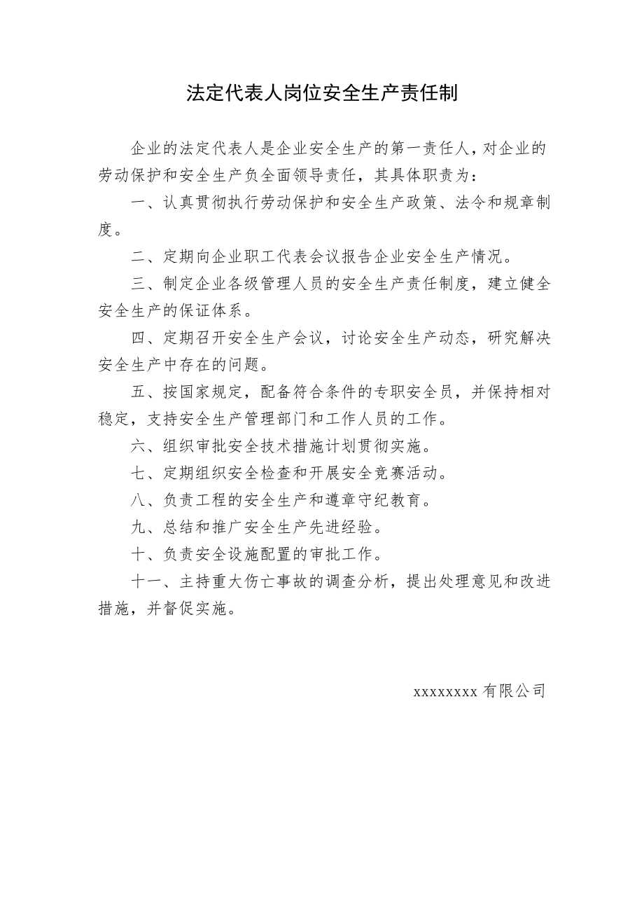 建设工程项目部管理人员安全生产责任制、.doc_第3页