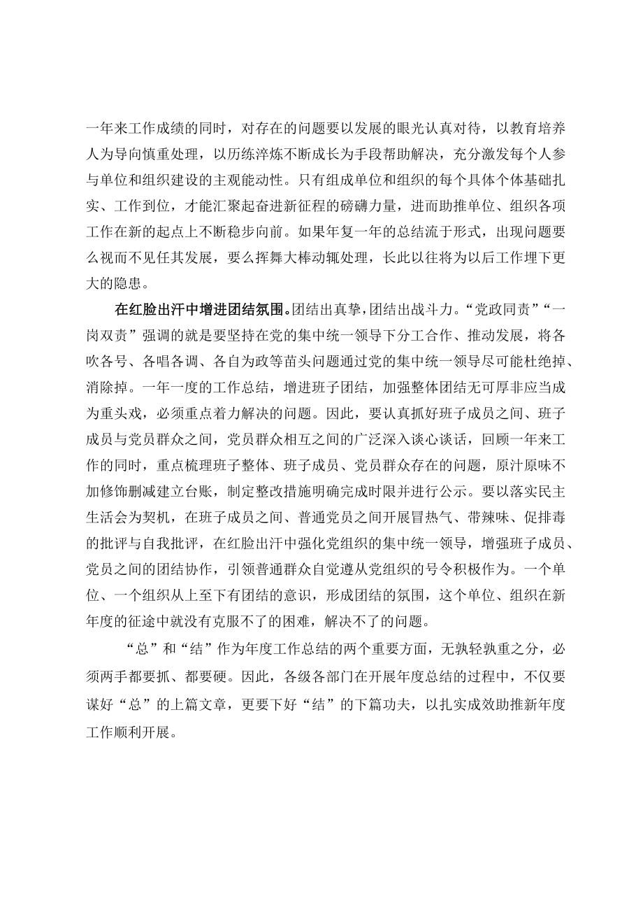 年终岁尾谈总结.docx_第2页