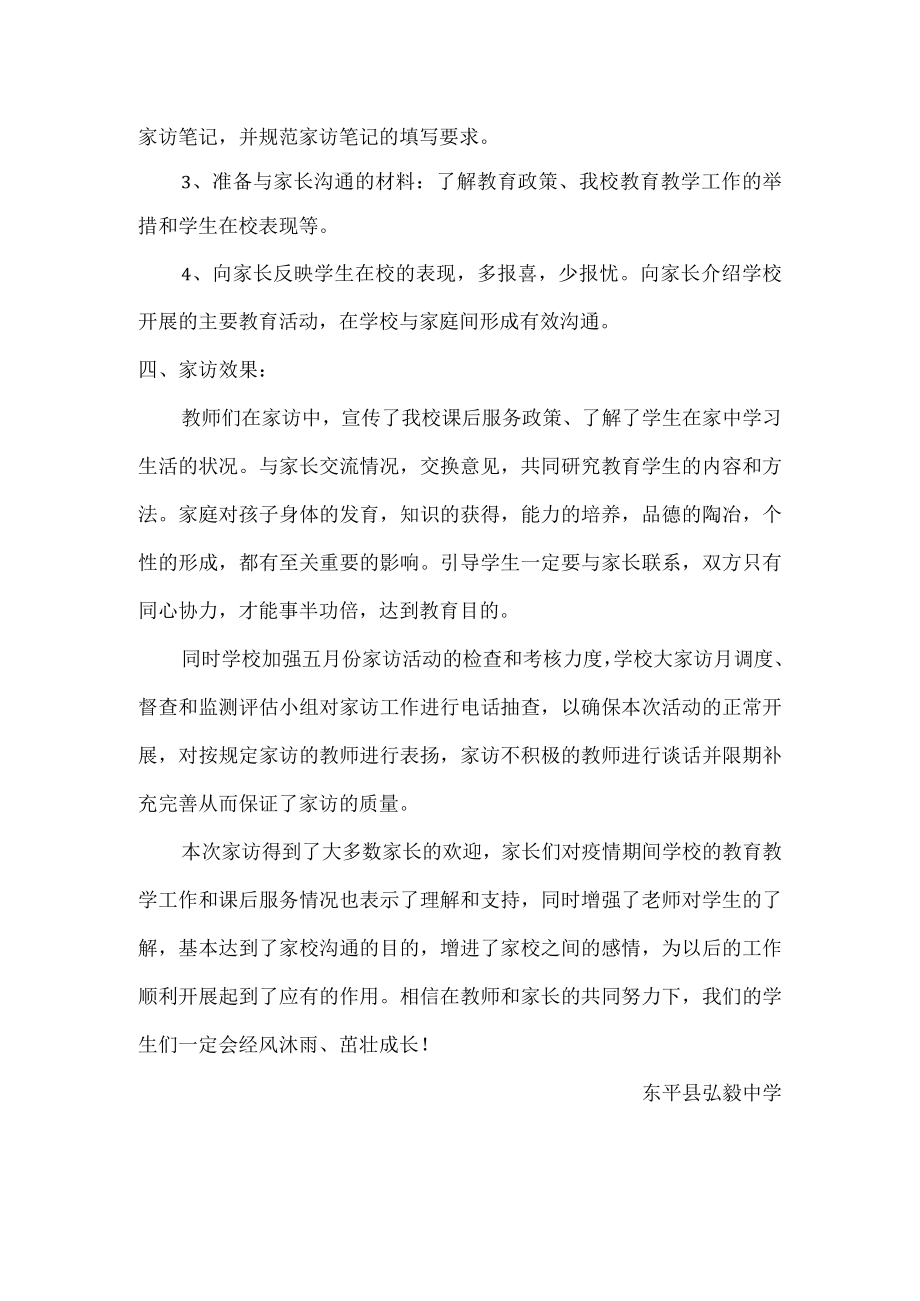 弘毅中学五月份大家访工作总结.docx_第2页