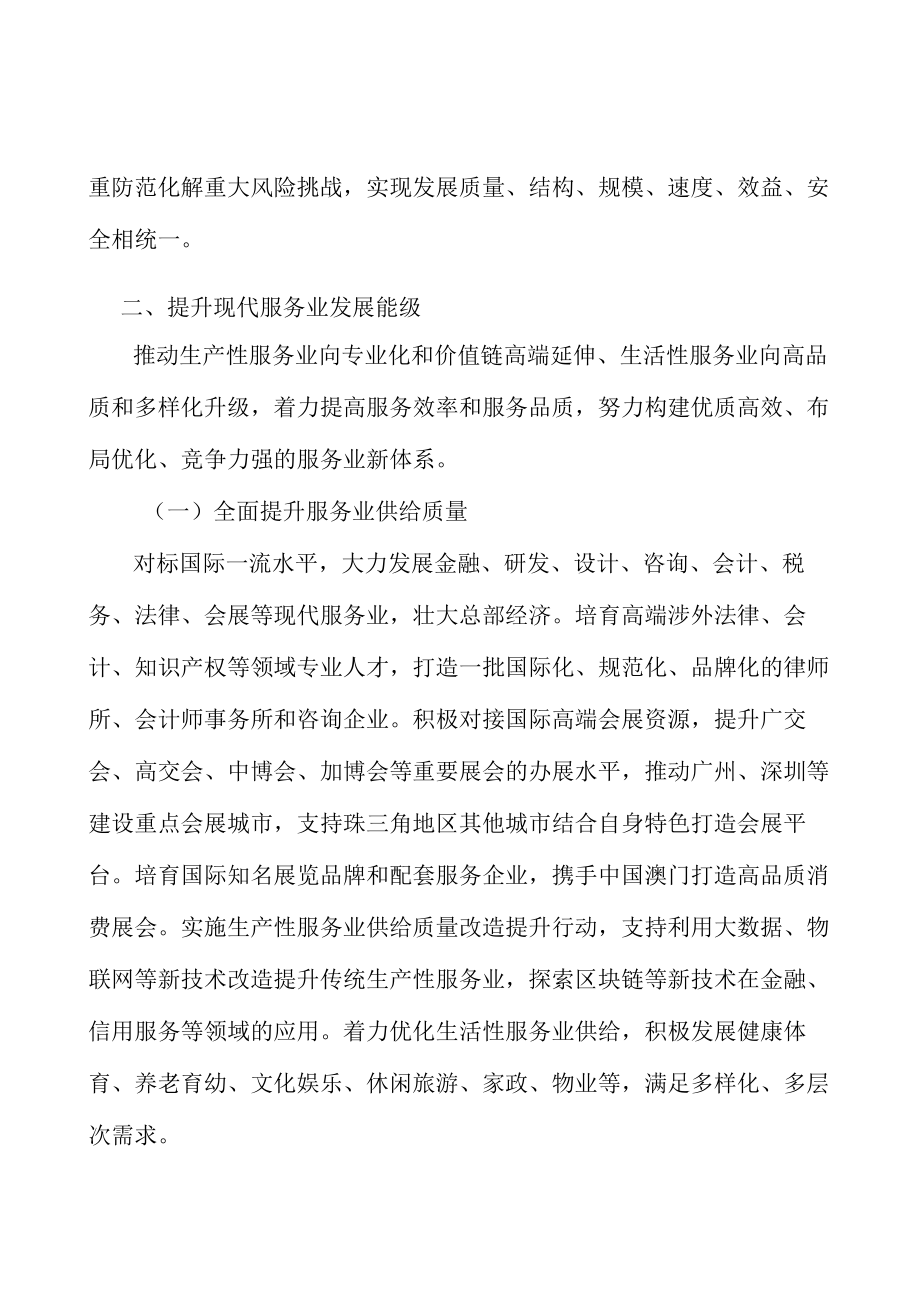 广东超高清视频显示产业集群项目背景分析.docx_第2页