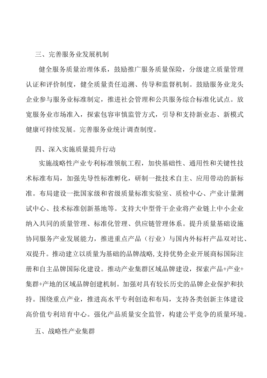 广东超高清视频显示产业集群项目背景分析.docx_第3页