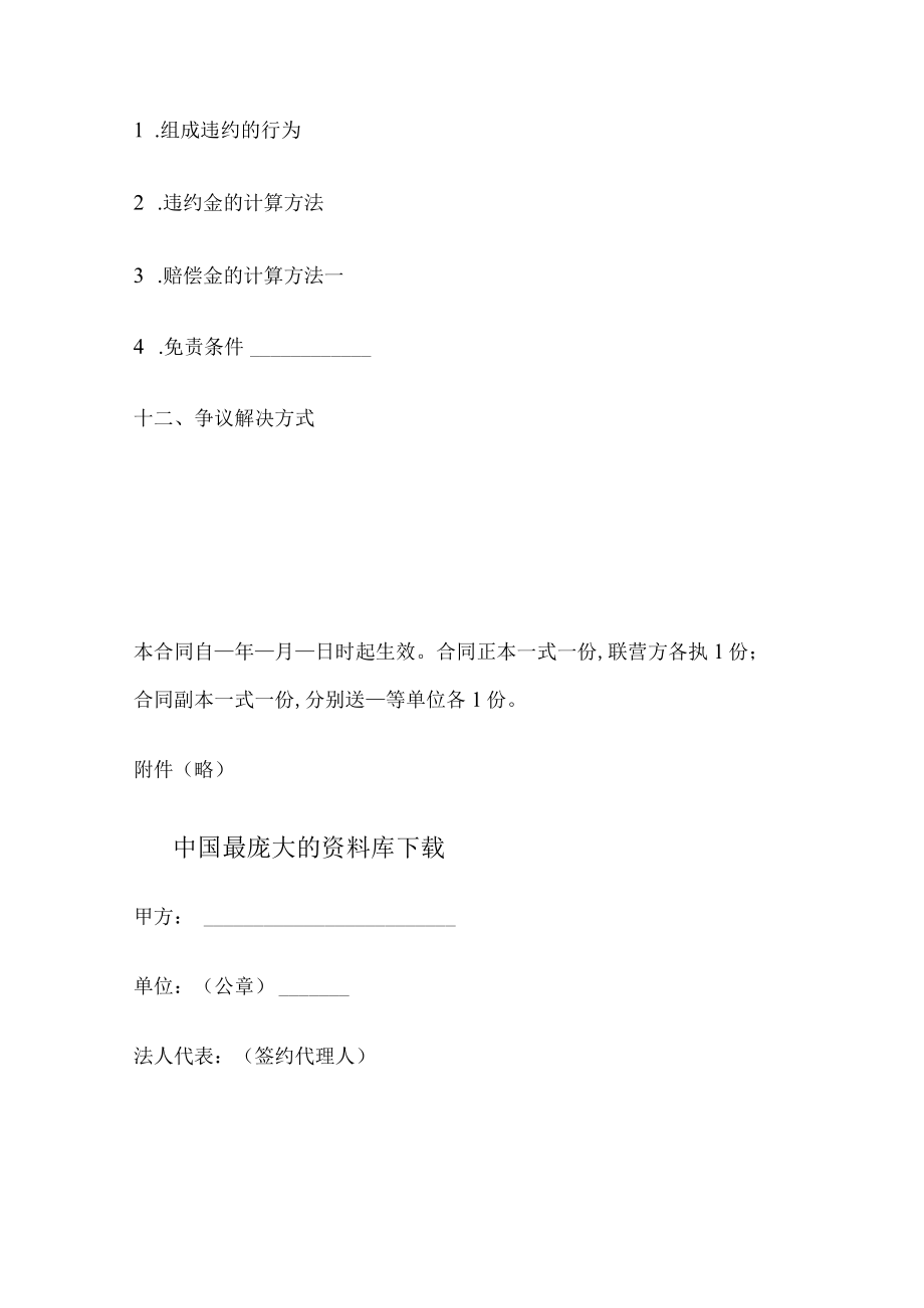 合伙型联营合同书(doc 4页).docx_第3页