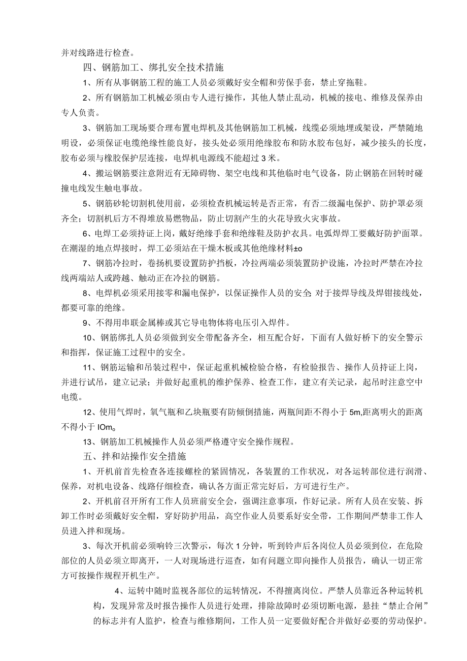 公路工程大修改造项目2级桥面系安全交底.docx_第2页