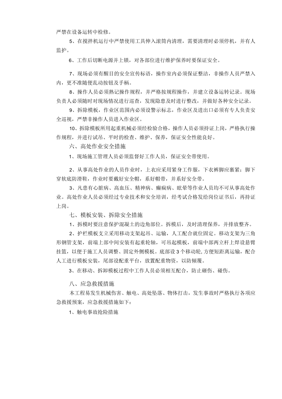 公路工程大修改造项目2级桥面系安全交底.docx_第3页