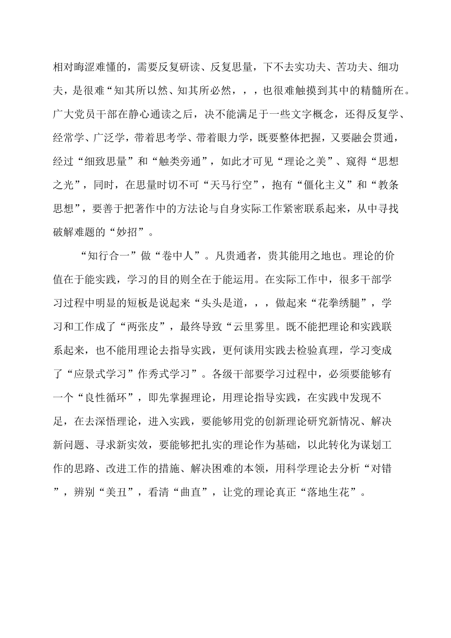 党课学习材料：理论学习当有“拾阶而上”的思维.docx_第2页