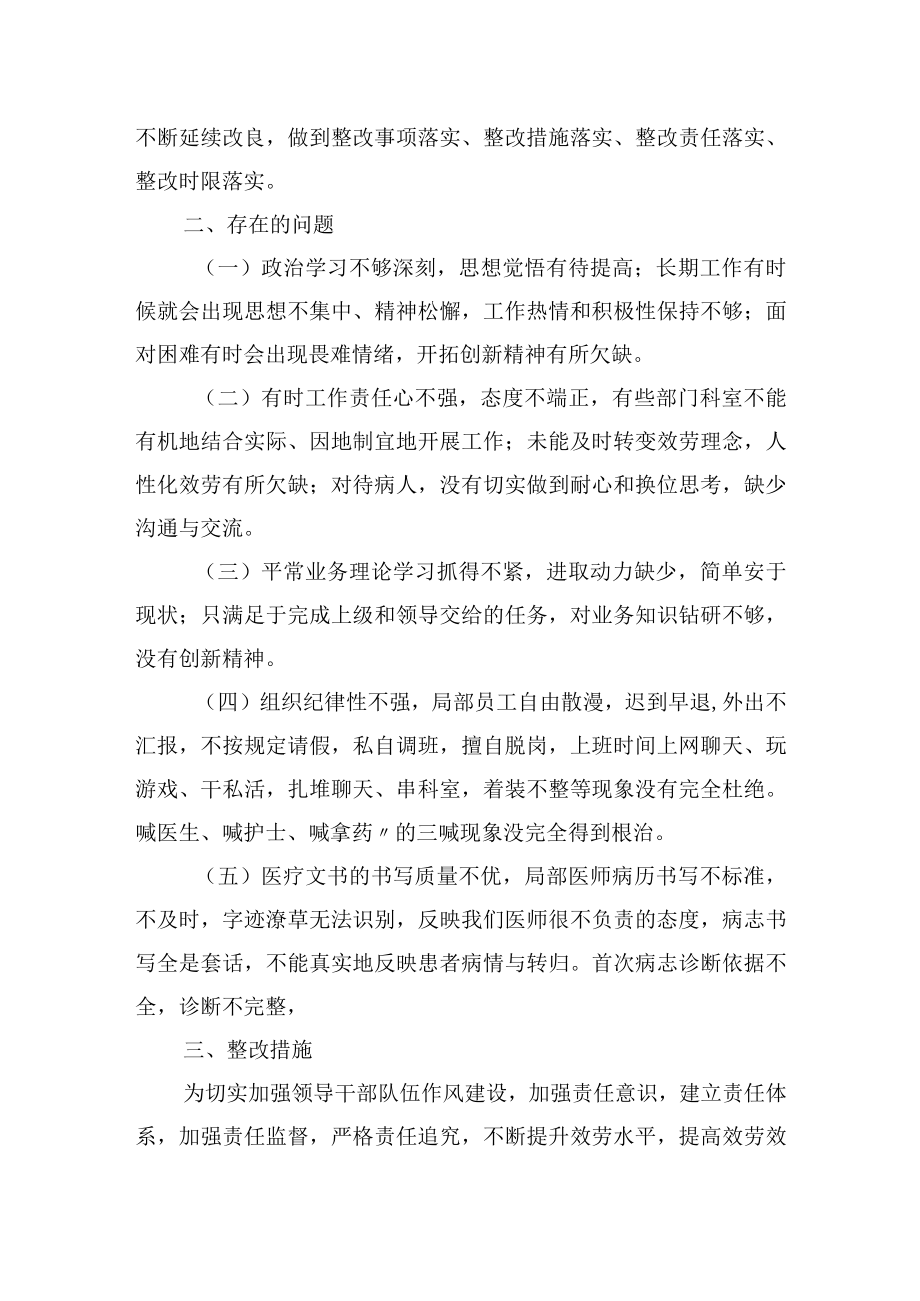 妇幼保健院规范医疗行为合理诊疗自查自纠汇报.docx_第2页