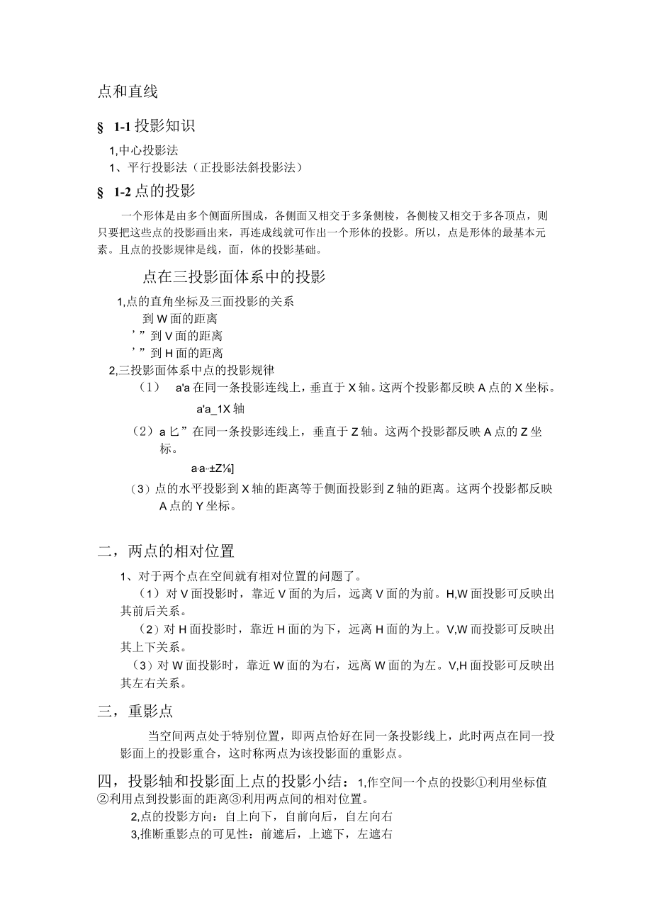 工程制图全册复习要点.docx_第1页