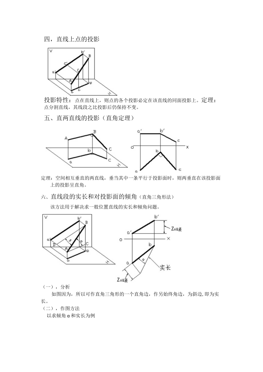 工程制图全册复习要点.docx_第3页