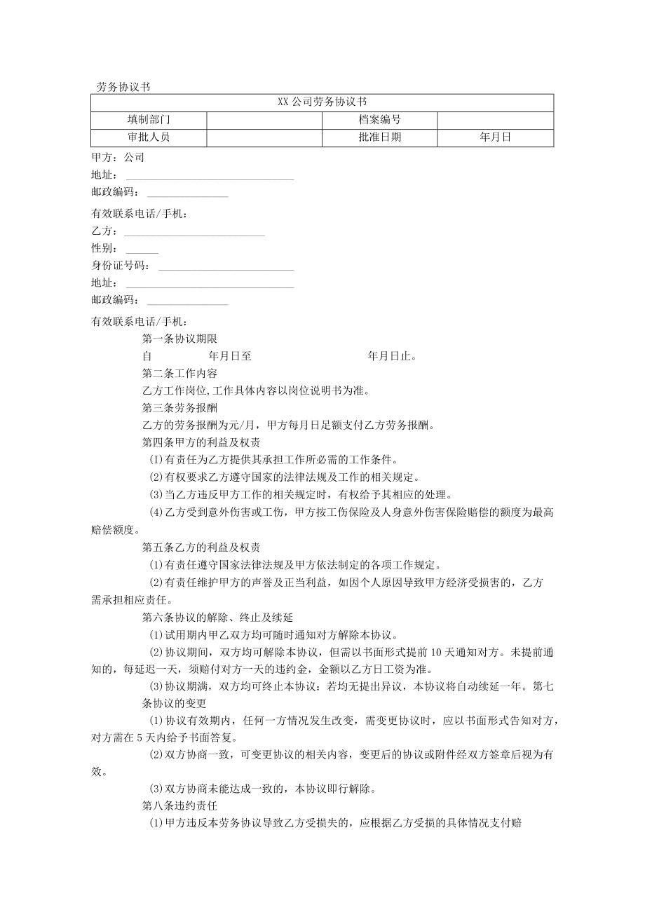 劳务协议书.docx_第1页