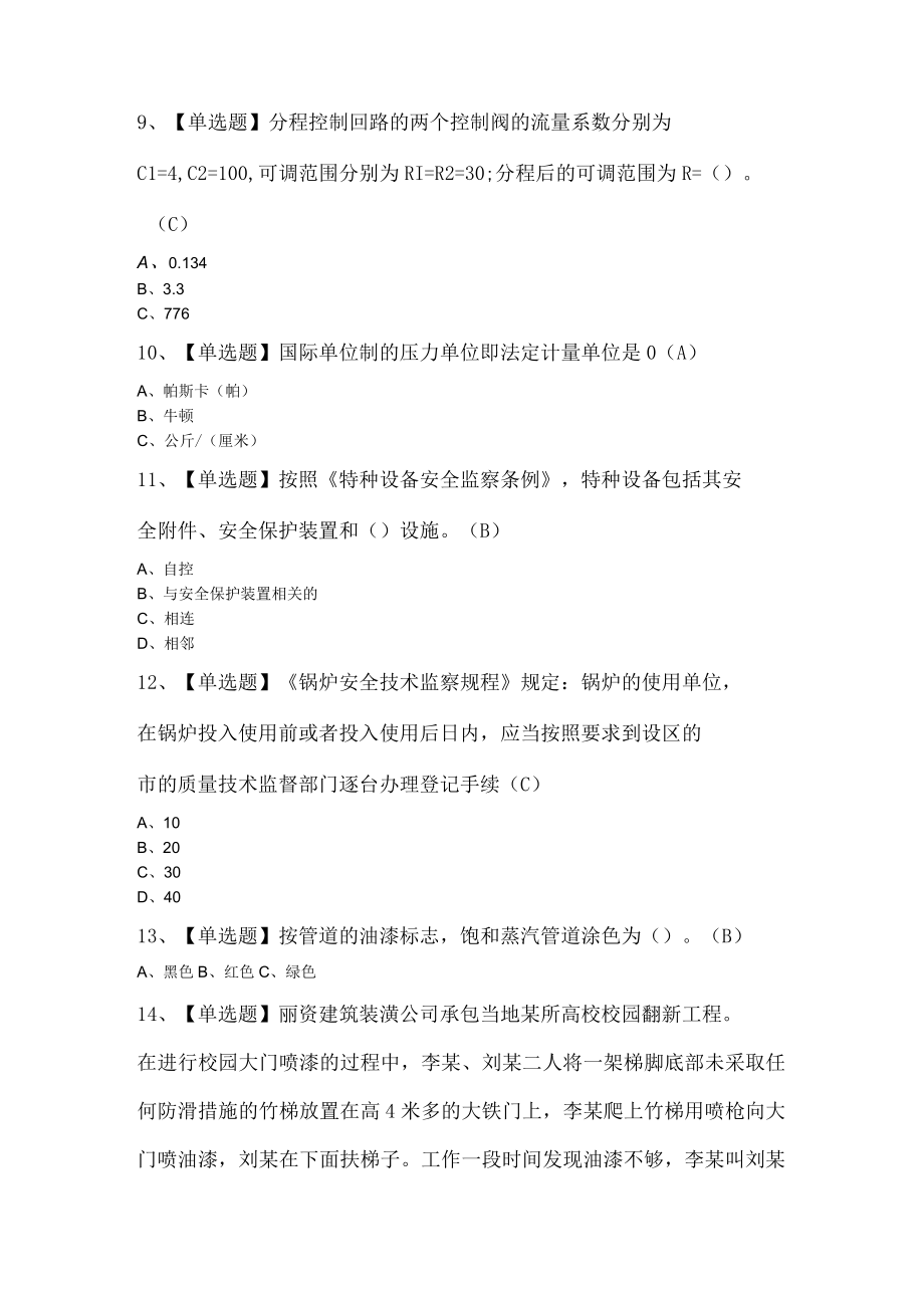 化工自动化控制仪表上岗证题目.docx_第2页