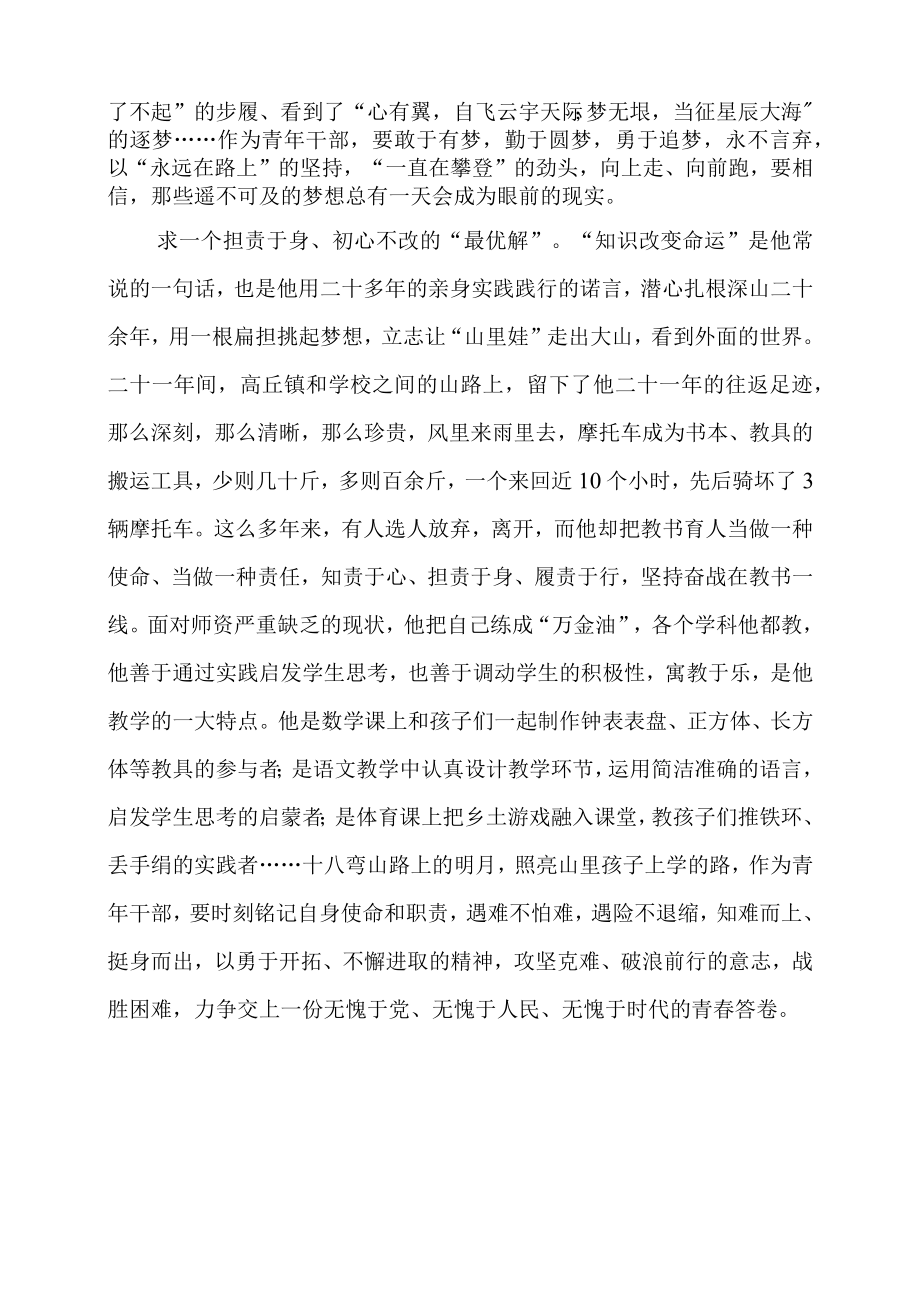 党员干部学习《榜样7》个人心得体会 (第32篇).docx_第3页