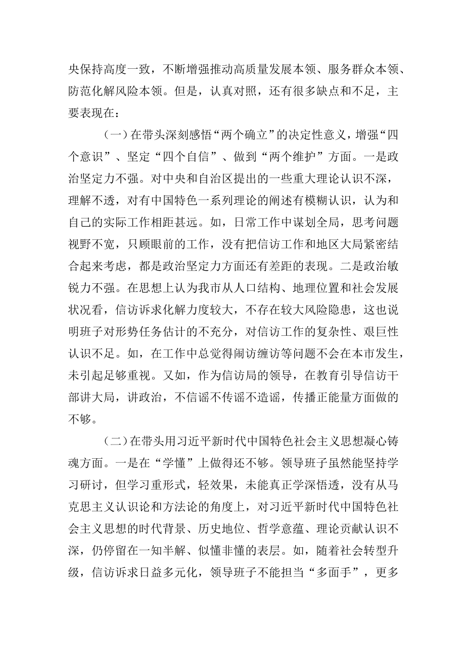 六个带头对照检查剖析发言材料7篇.docx_第2页