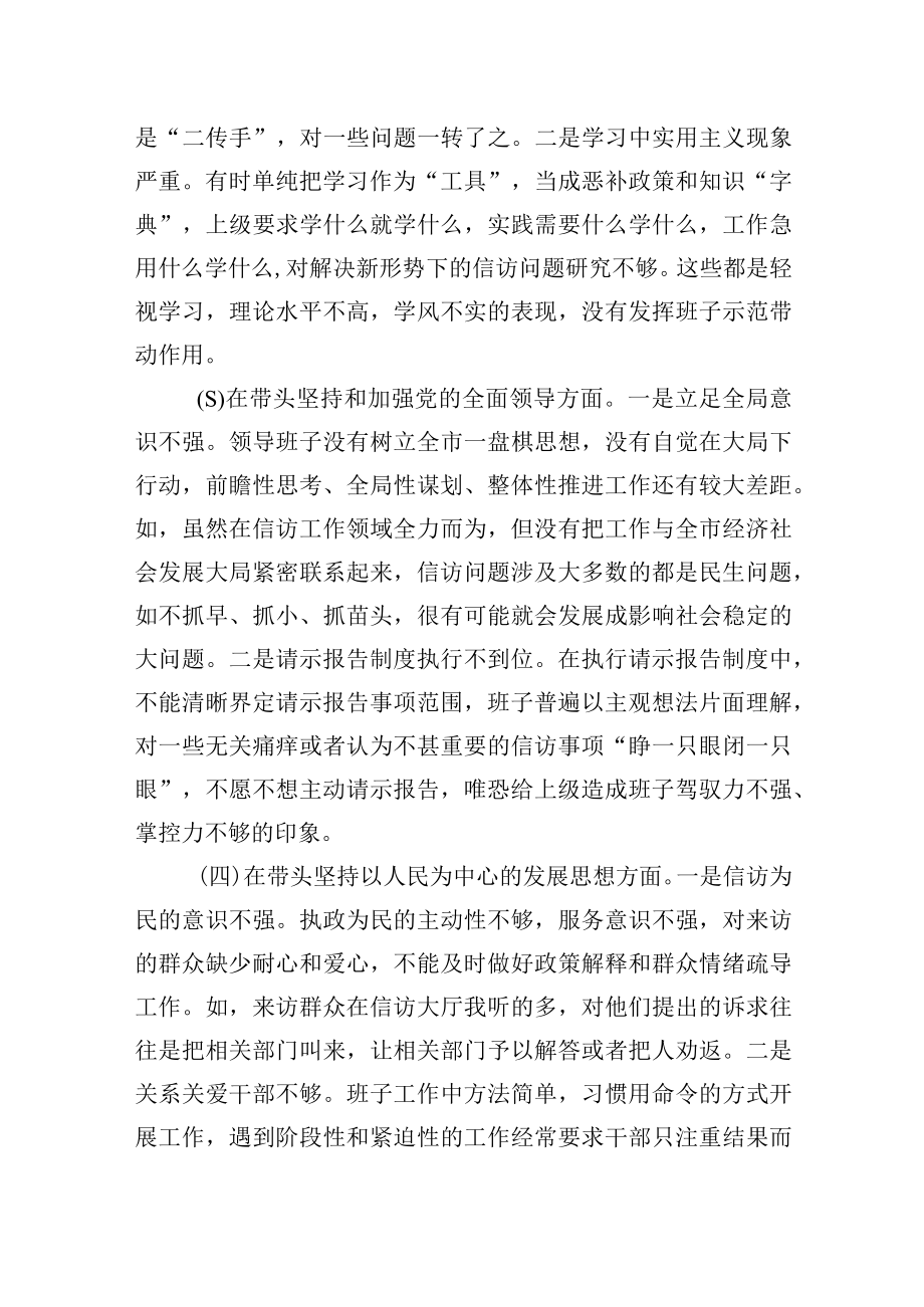 六个带头对照检查剖析发言材料7篇.docx_第3页