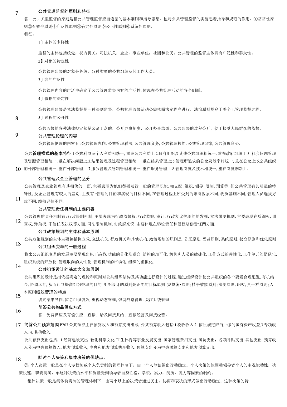 公共管理学主要知识点.docx_第3页