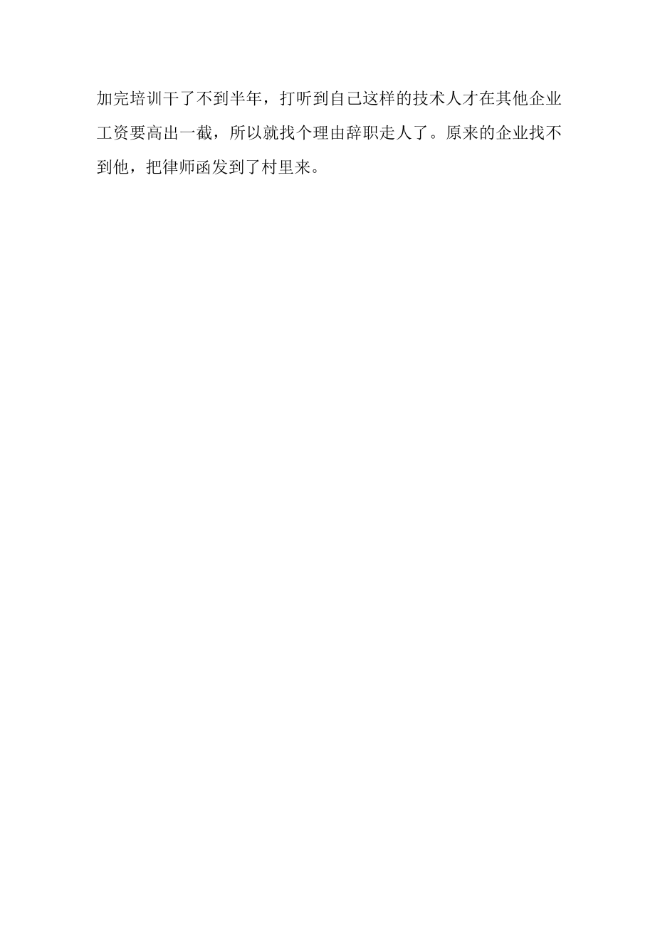 关于农民工就业短工化情况的调研报告.docx_第3页