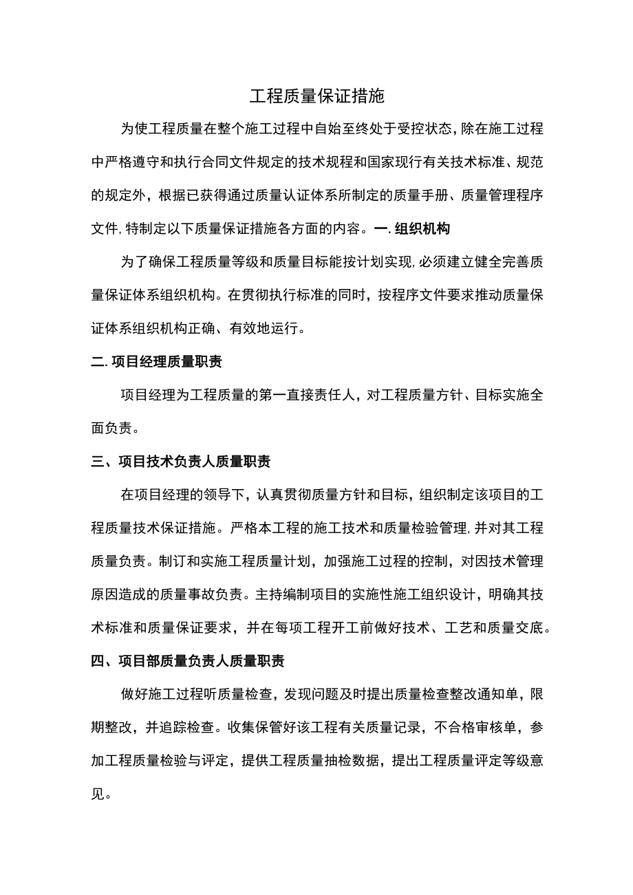 工程质量保证措施.docx_第1页