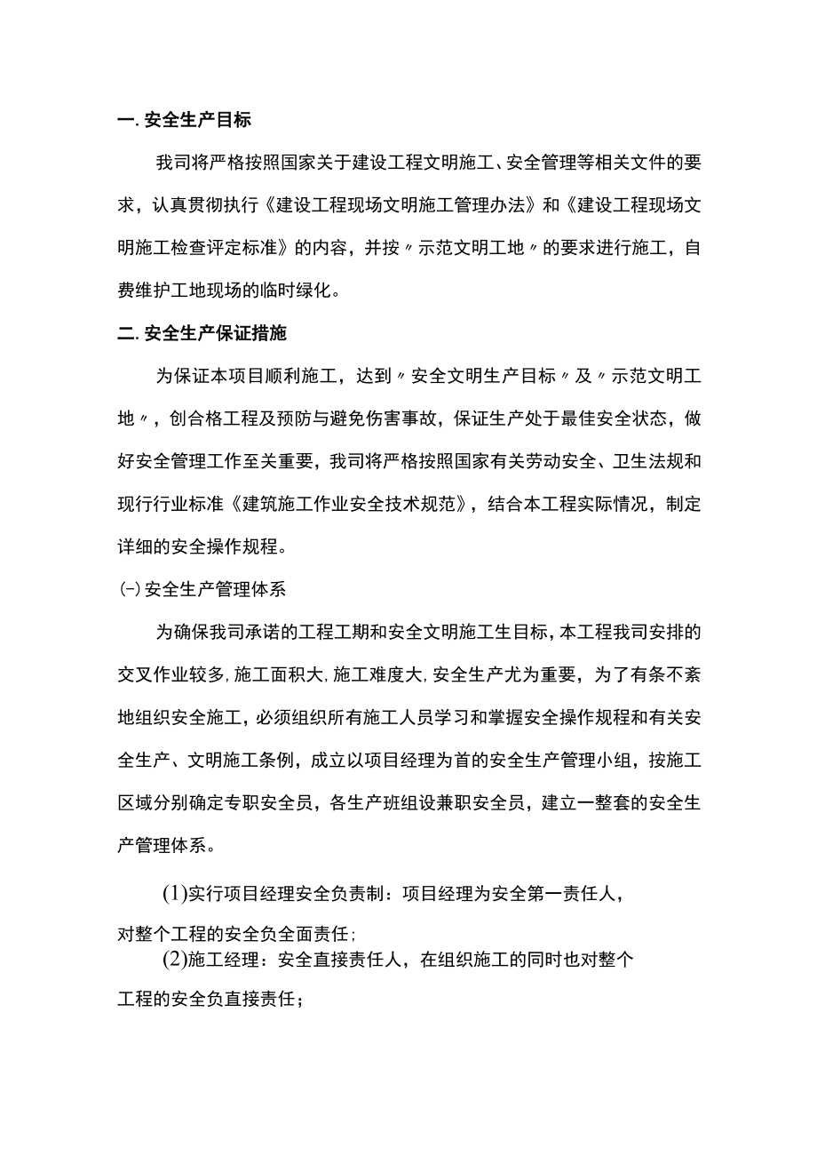 工程质量保证措施.docx_第2页