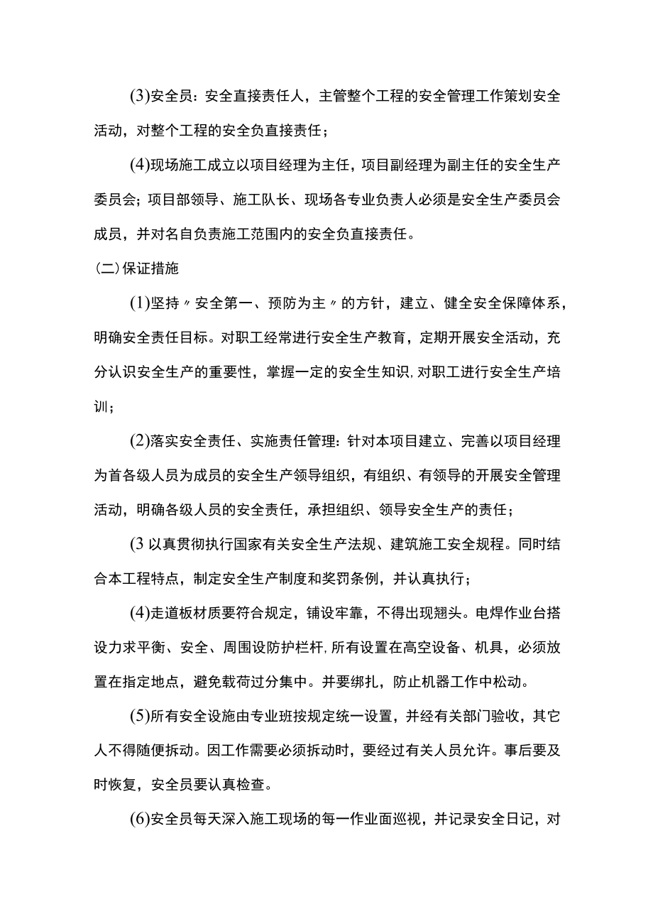 工程质量保证措施.docx_第3页