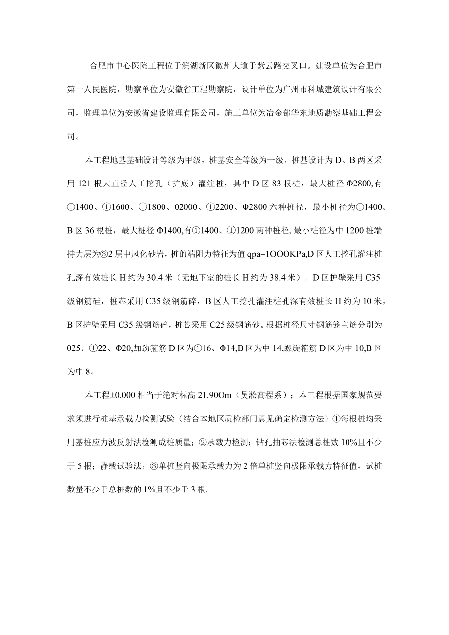 合肥市中心医院桩基工程监理细则.docx_第2页