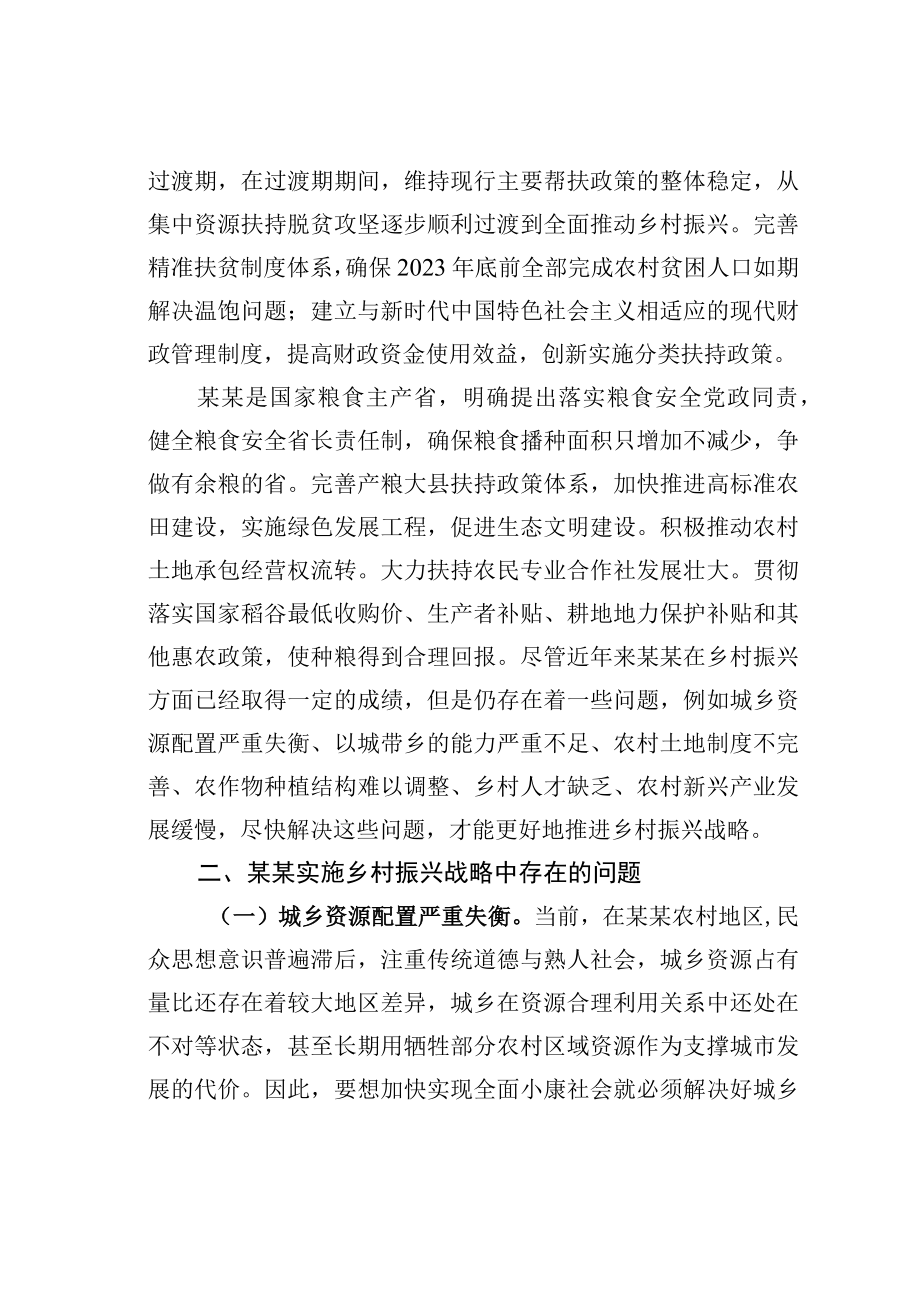 关于乡村振兴战略实施情况的调研报告.docx_第2页