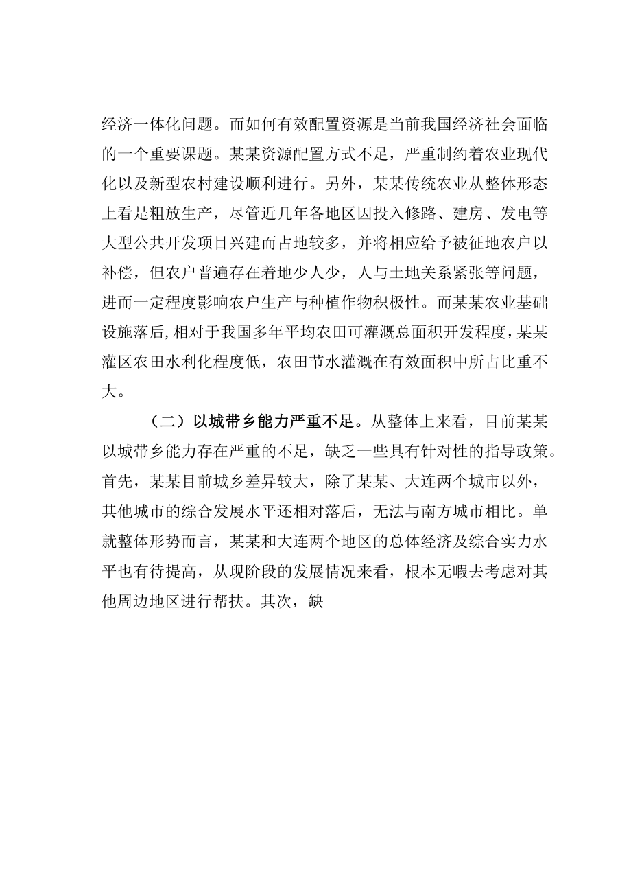 关于乡村振兴战略实施情况的调研报告.docx_第3页