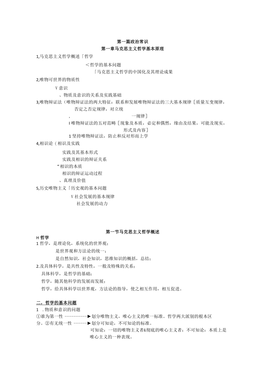 公共基础知识复习资料.docx_第2页