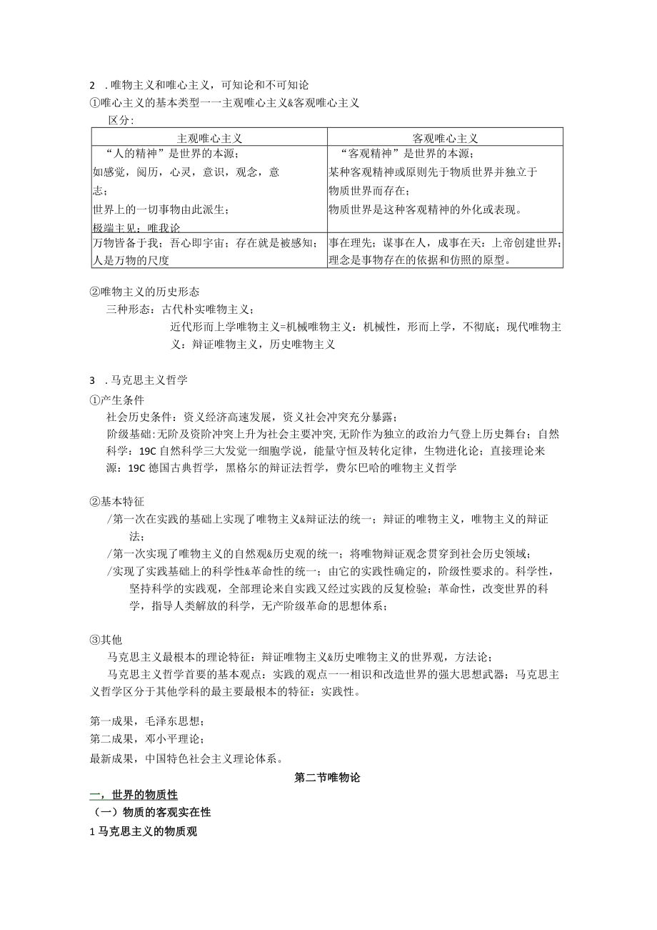 公共基础知识复习资料.docx_第3页