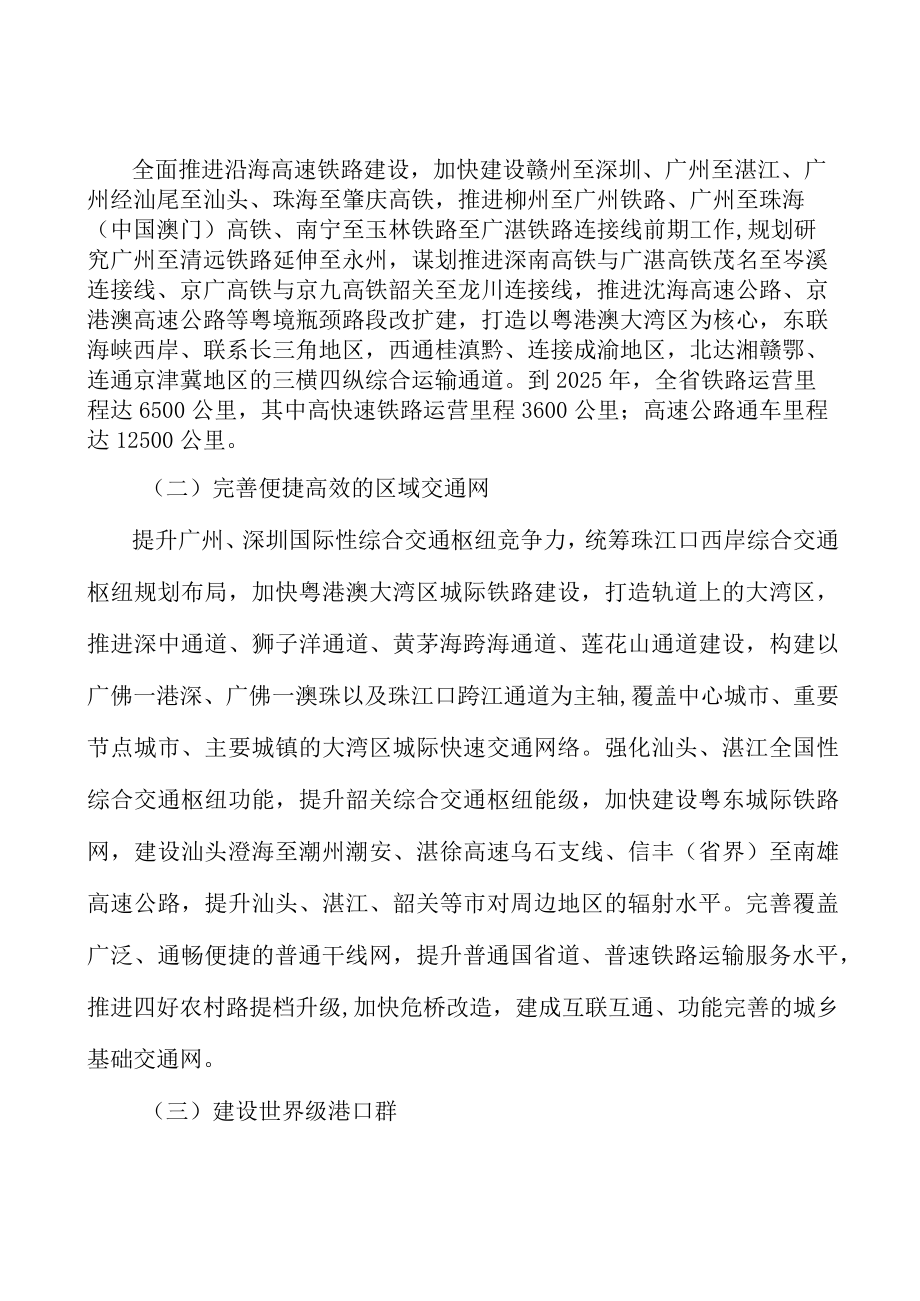 建设世界一流的创新基础设施集群行动计划.docx_第2页