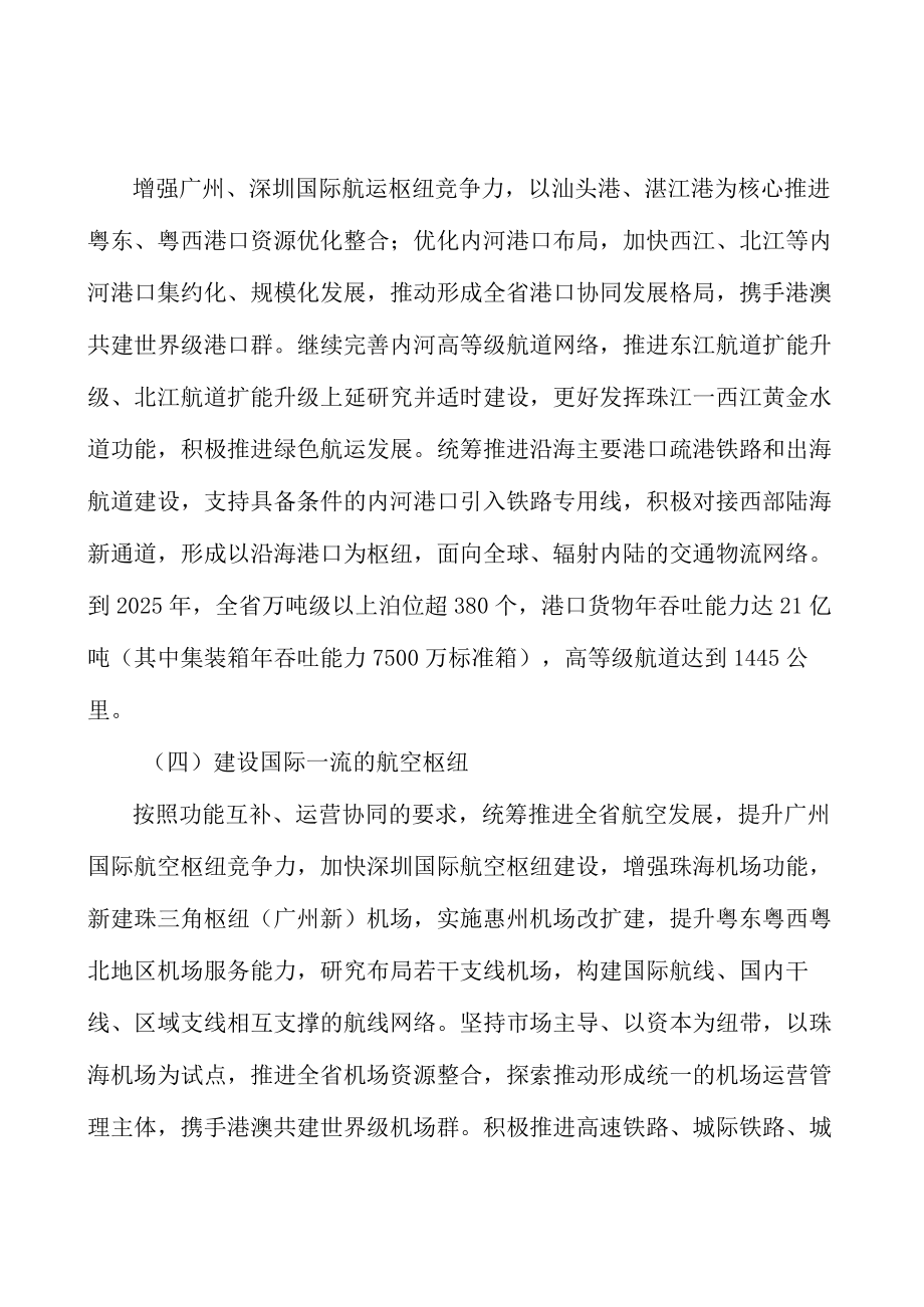 建设世界一流的创新基础设施集群行动计划.docx_第3页