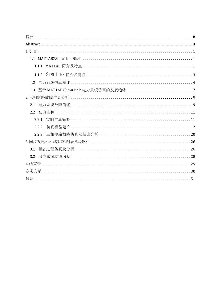 基于MATLABSIMULINK短路故障仿真及分析.docx_第2页