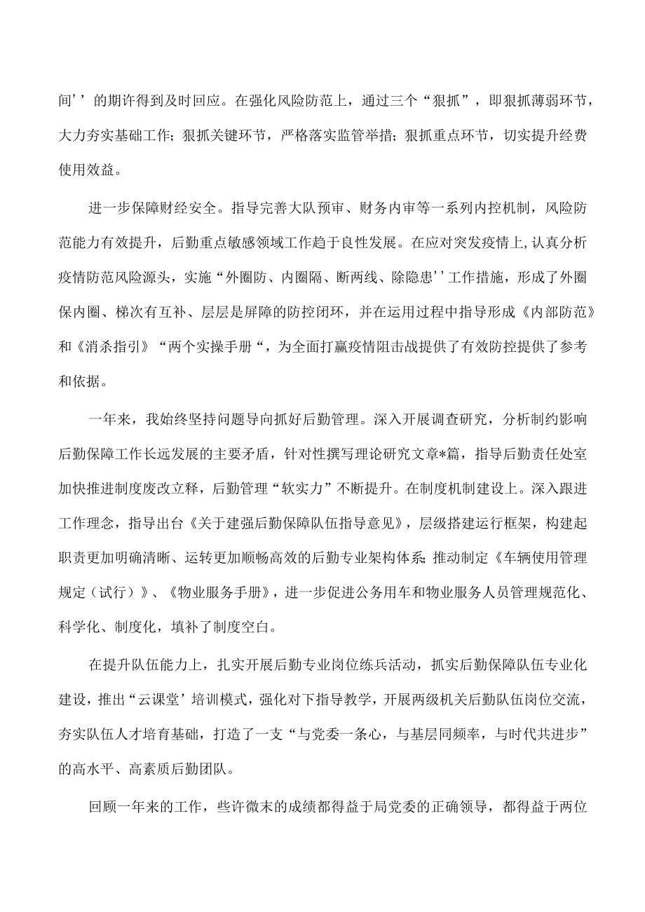 公安后勤保障个人述职报告.docx_第2页