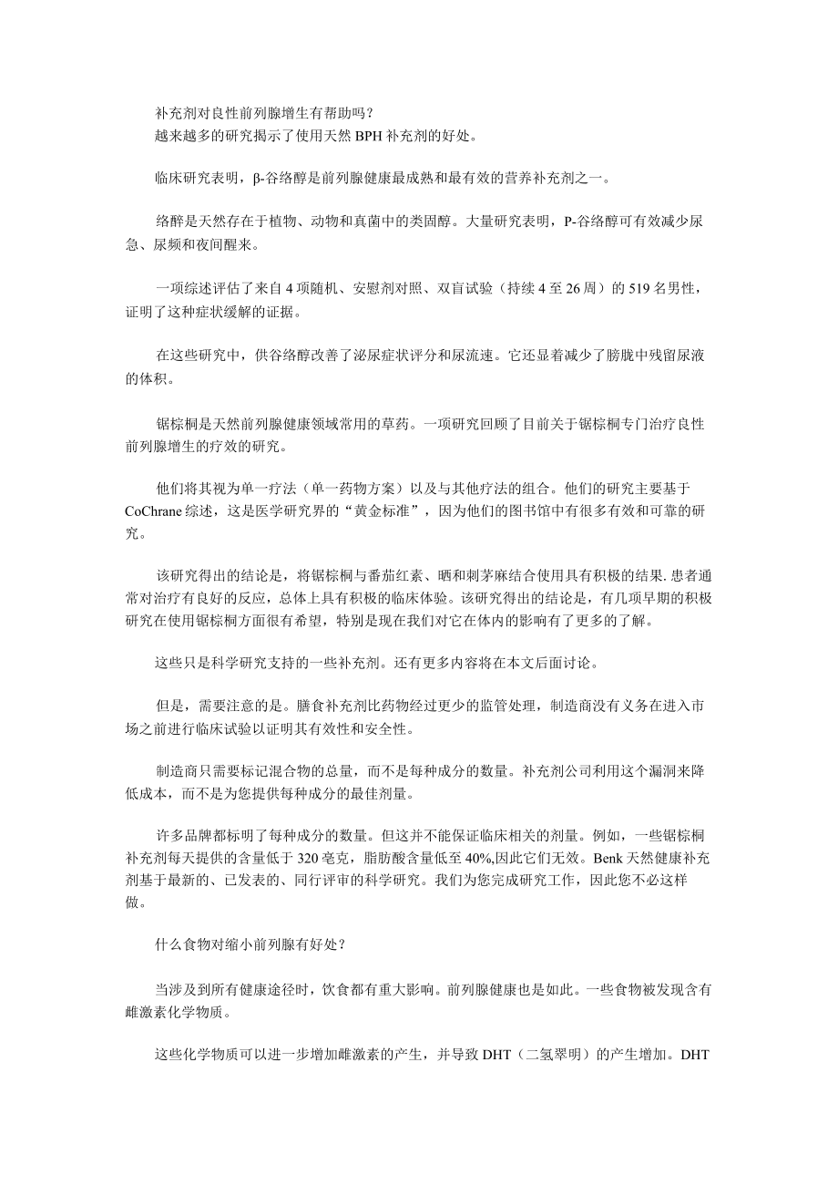 前列腺肥大的10种自然疗法.docx_第2页