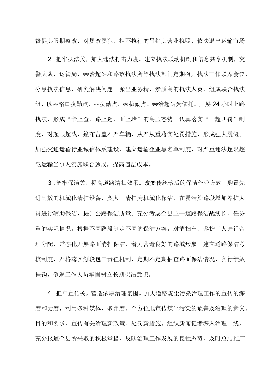 关于X煤炭资源大县道路煤尘污染治理的思考与建议.docx_第3页