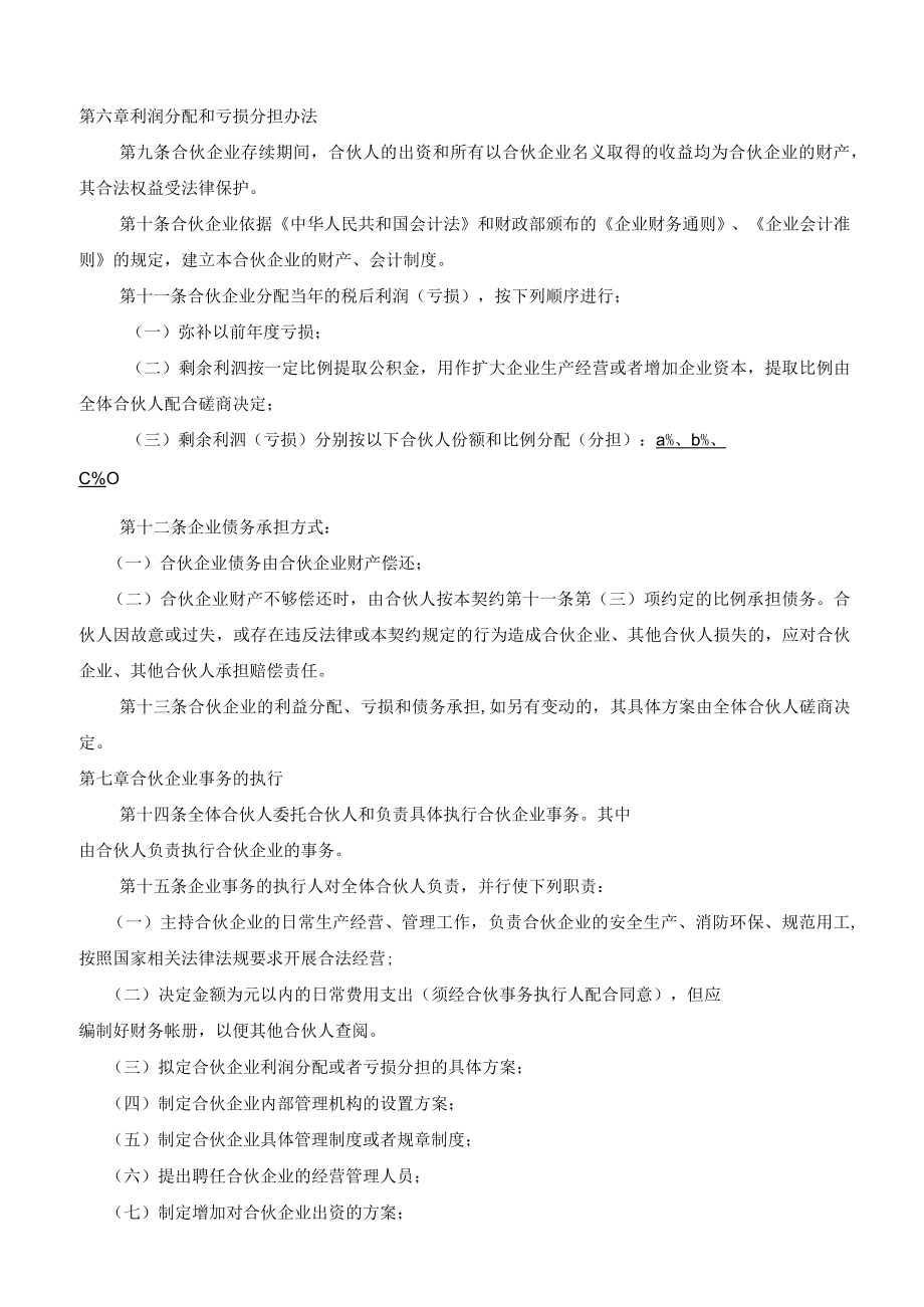 合伙投资协议书(doc 6页).docx_第2页