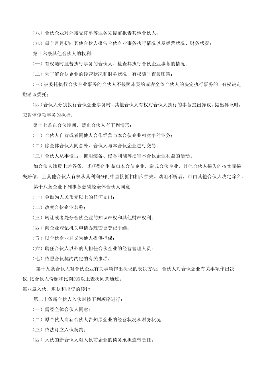 合伙投资协议书(doc 6页).docx_第3页