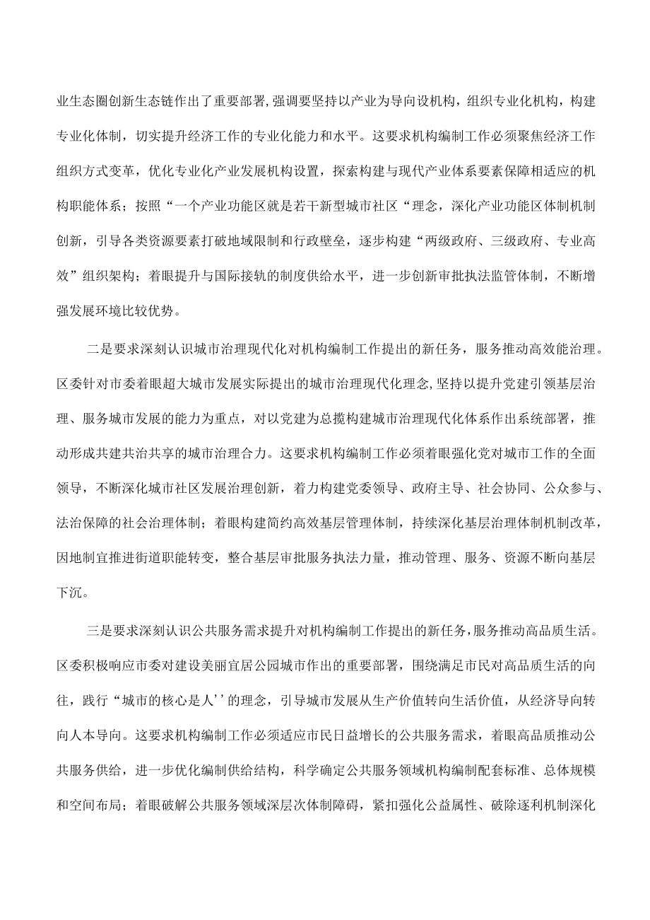 强化机构编制工作组织保障体会发言.docx_第3页