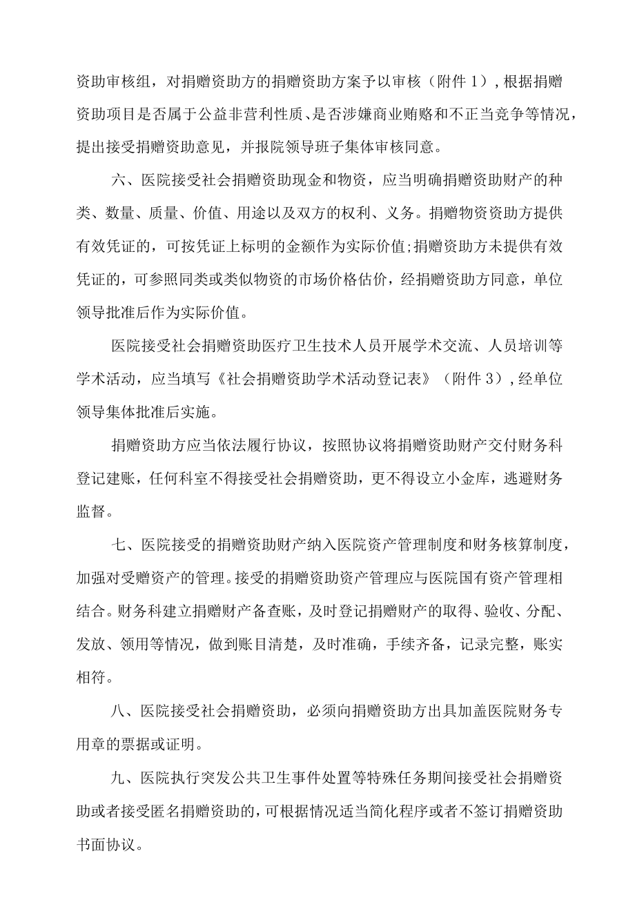 妇幼保健院接受社会捐赠资助管理制度.docx_第2页