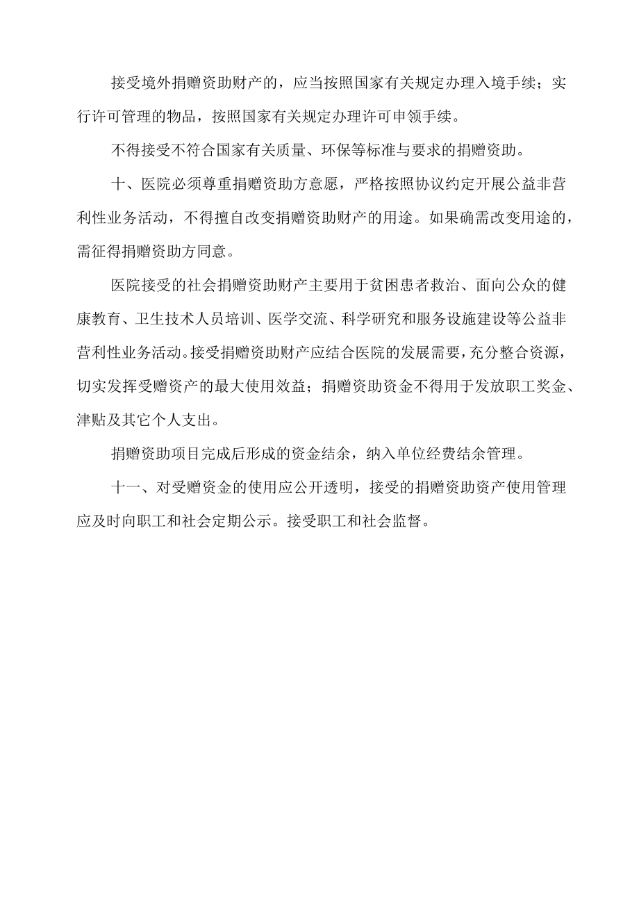 妇幼保健院接受社会捐赠资助管理制度.docx_第3页