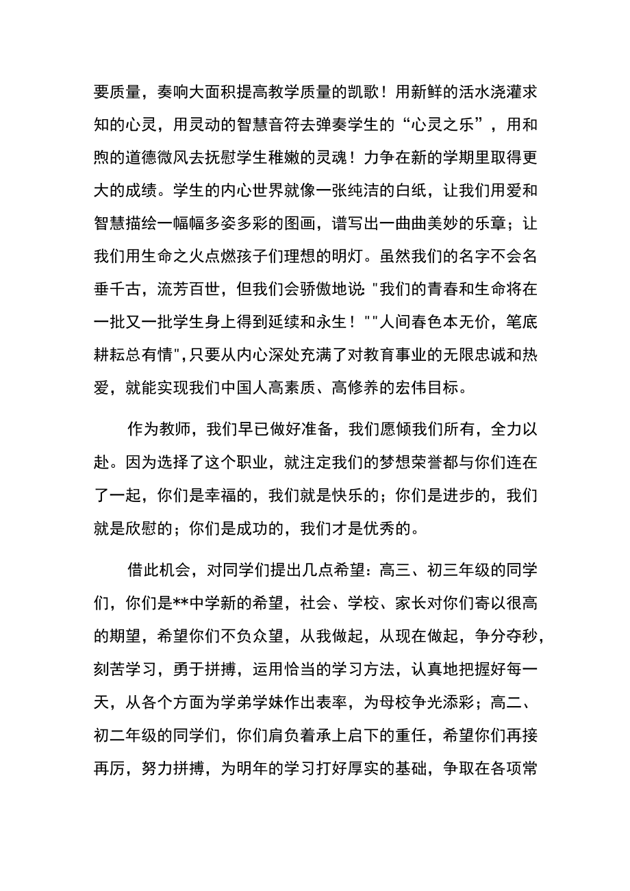 开学典礼老师发言稿模板.docx_第2页