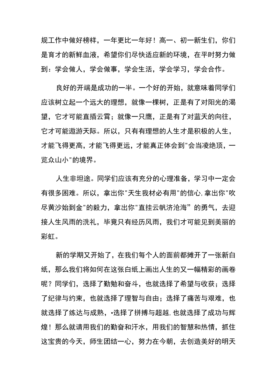 开学典礼老师发言稿模板.docx_第3页