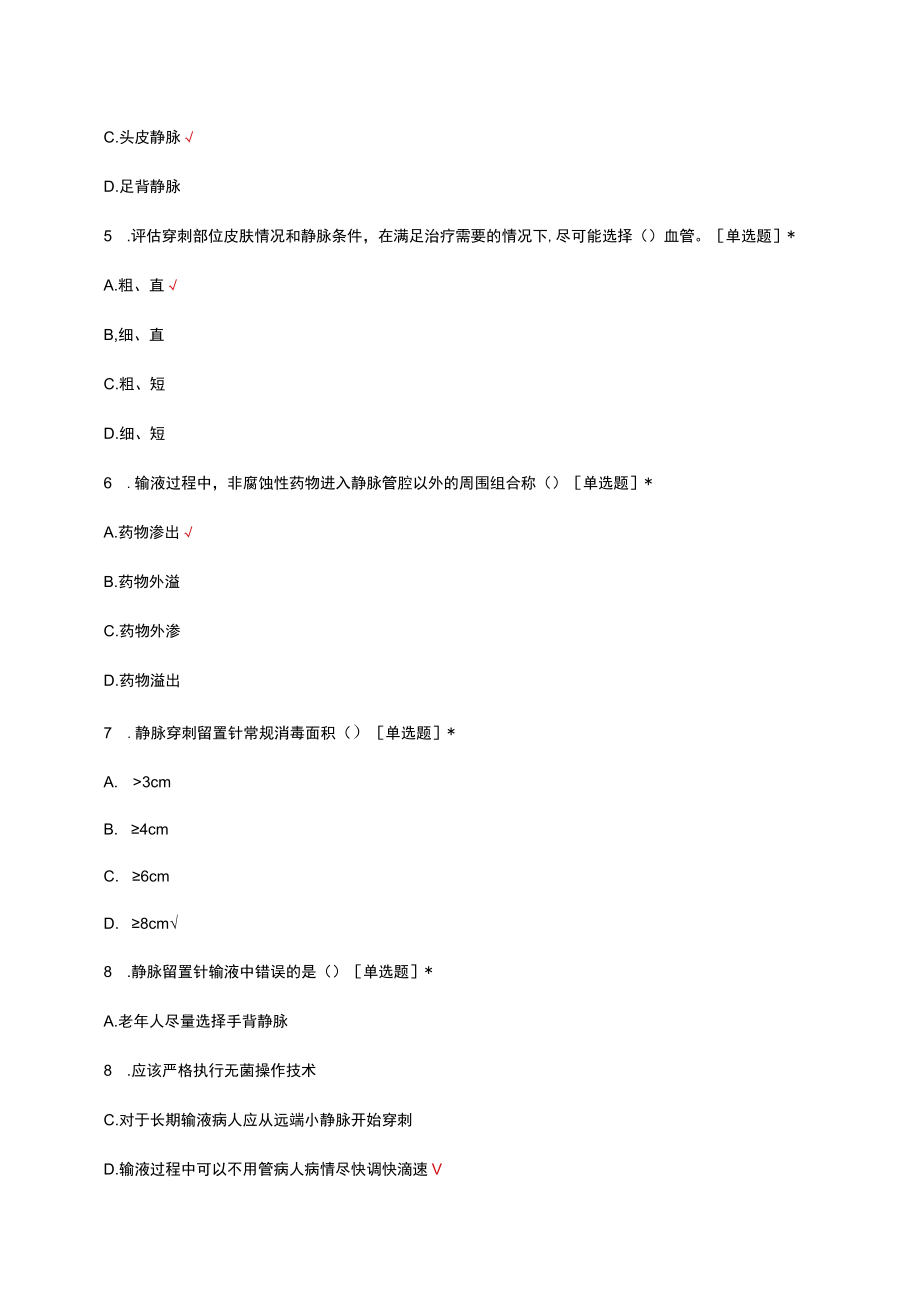 密闭式周围静脉留置针输液操作技术考核试题及答案.docx_第2页