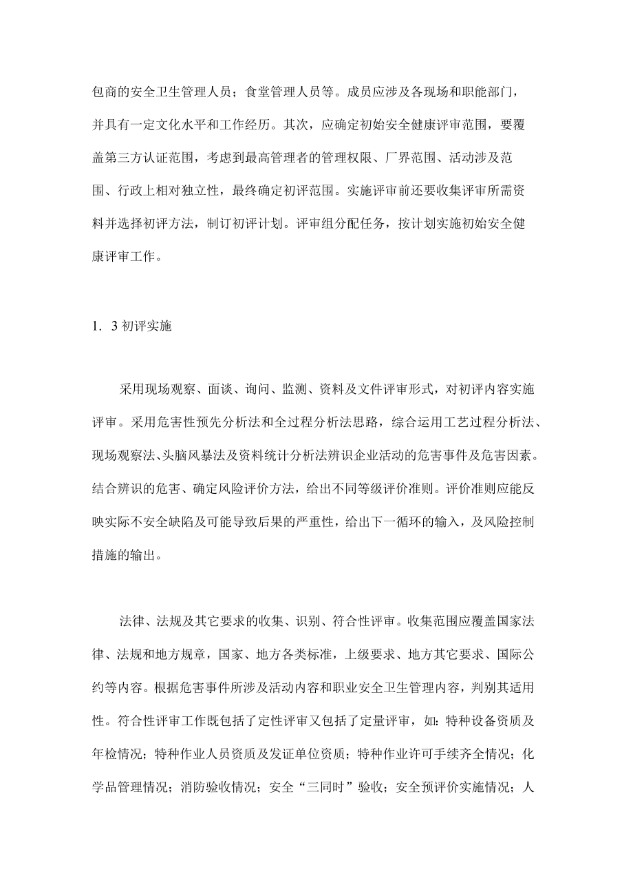 如何建立职业安全健康管理体系.docx_第3页