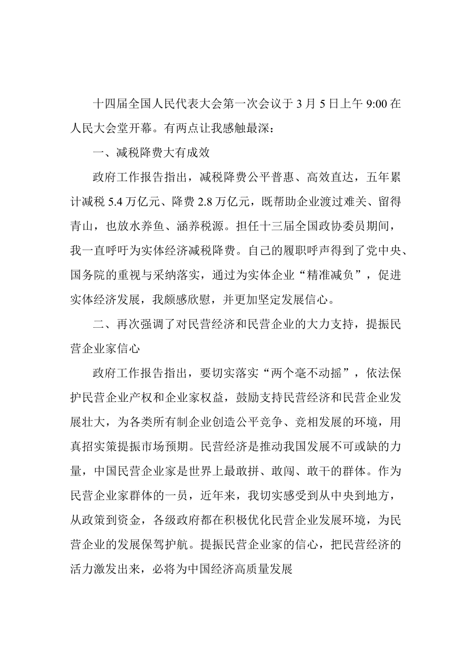 公安派出所深入贯彻学习十四届全国人大一次会议心得体会感悟2份.docx_第1页