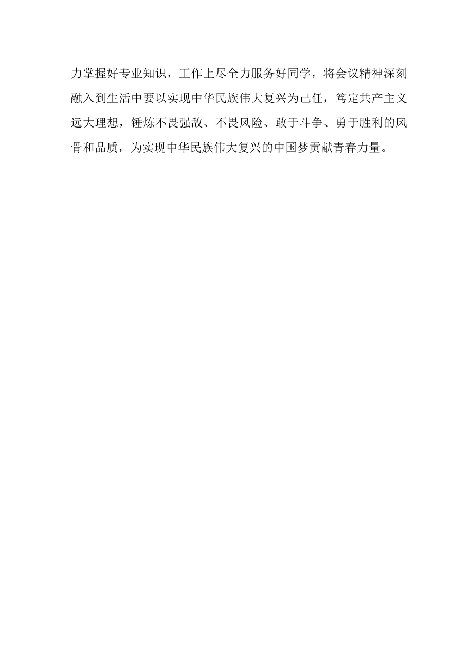 公安派出所深入贯彻学习十四届全国人大一次会议心得体会感悟2份.docx_第3页