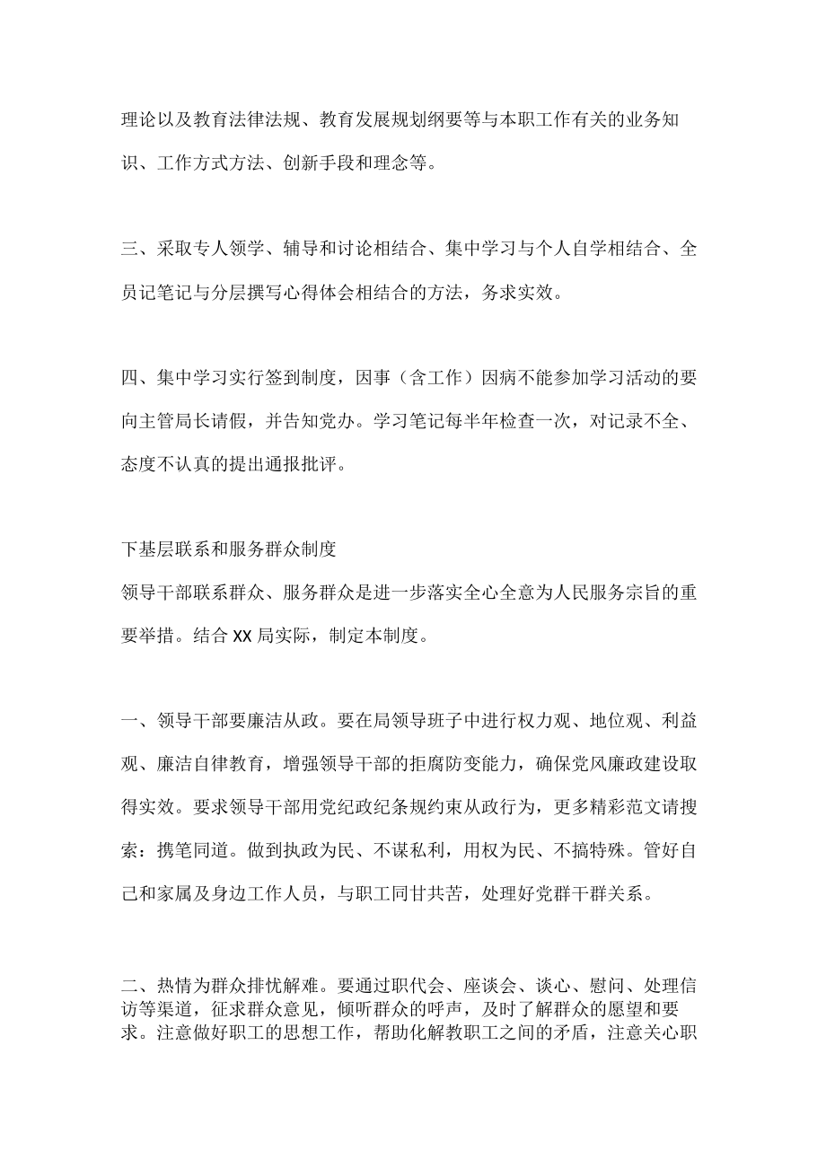 各个机关制度汇编14项汇总全文9493字.docx_第2页