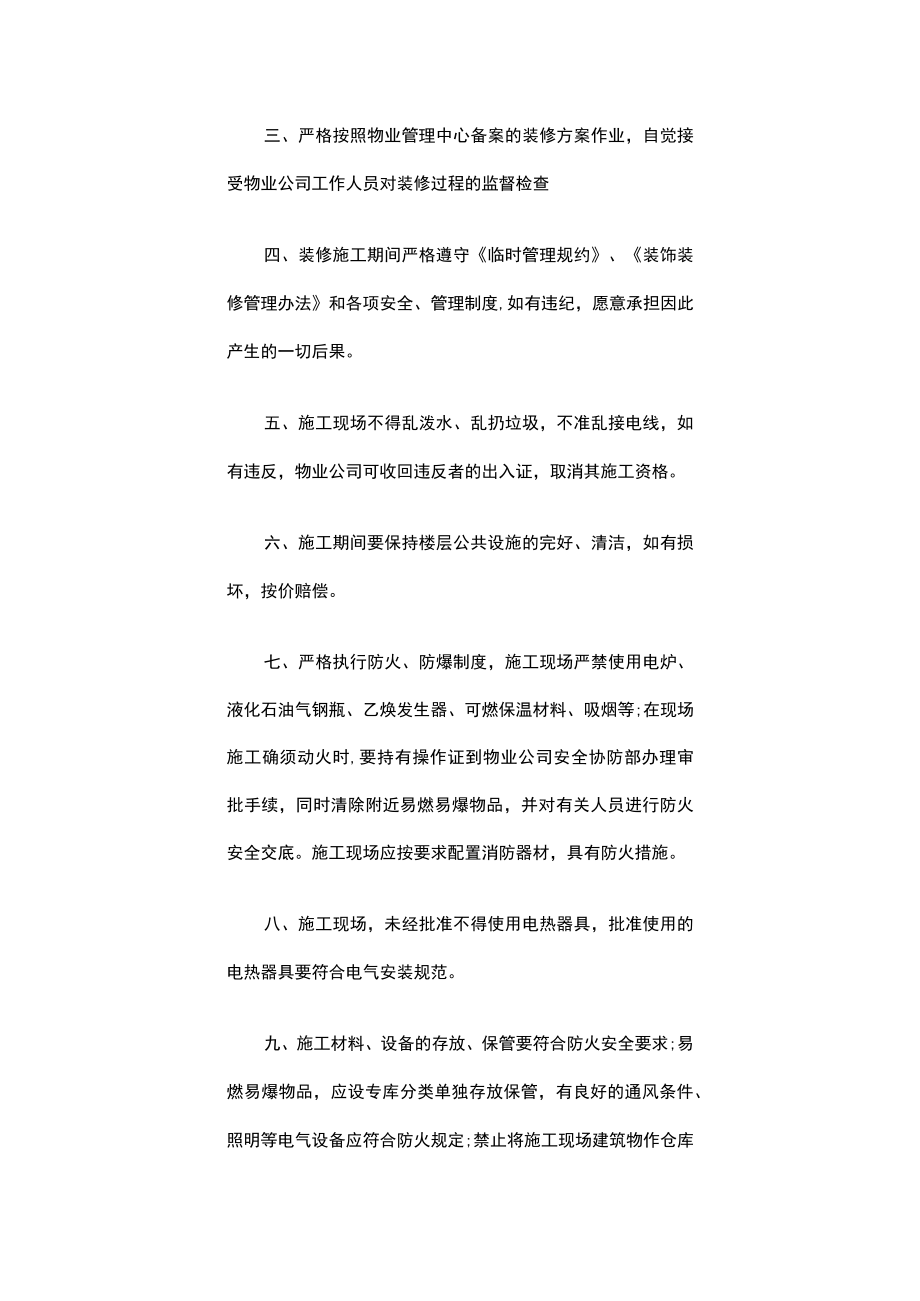 工程施工安全防火协议(装修).docx_第2页