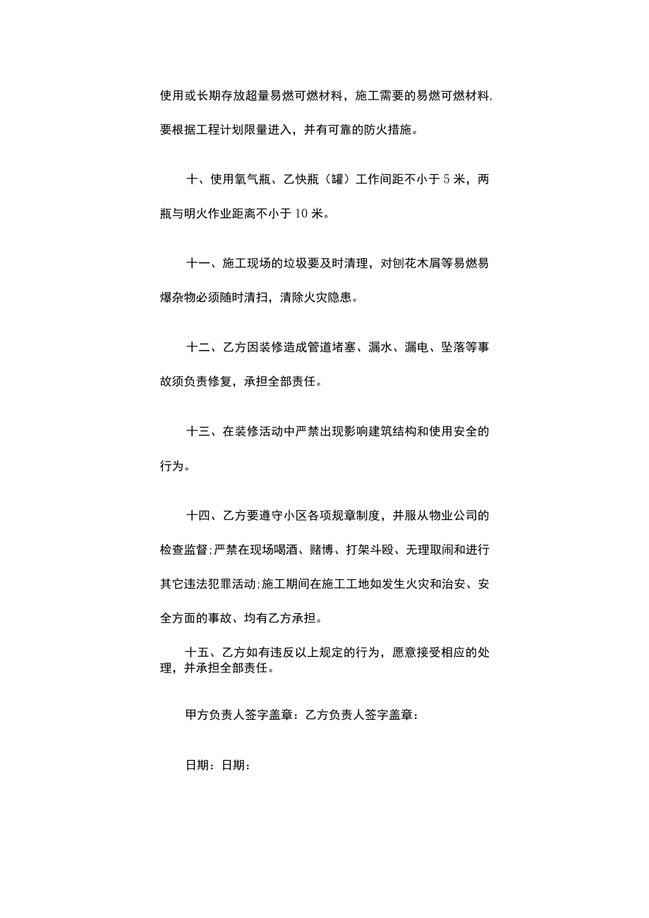 工程施工安全防火协议(装修).docx_第3页